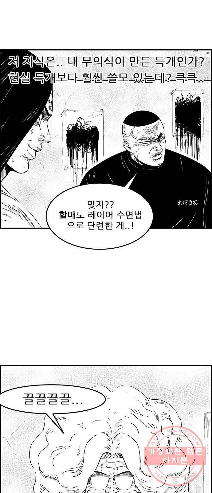 헬퍼2:킬베로스 289화 현자타임 4