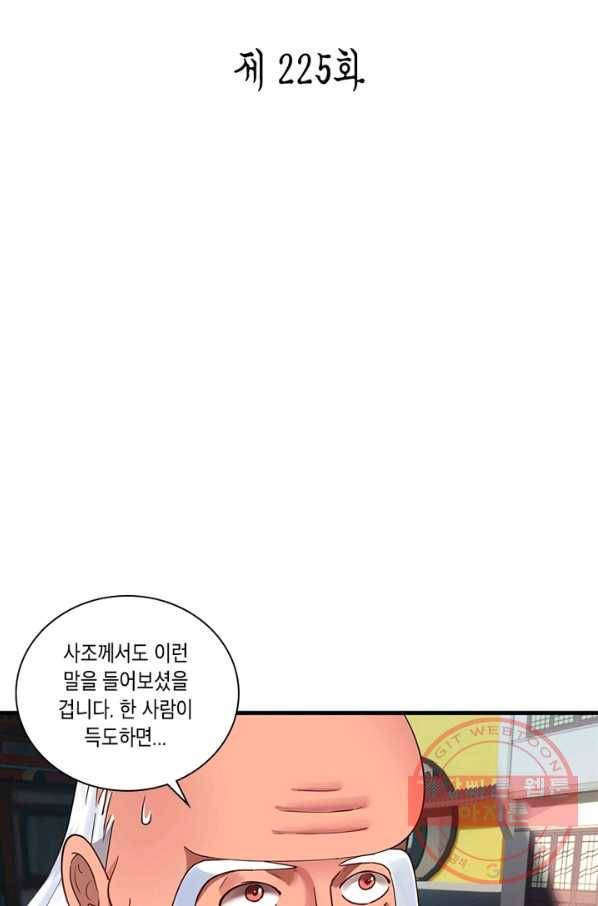 수련만 삼천년 225화 2