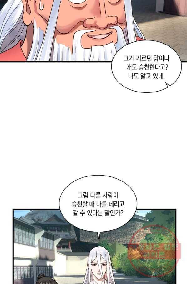 수련만 삼천년 225화 3
