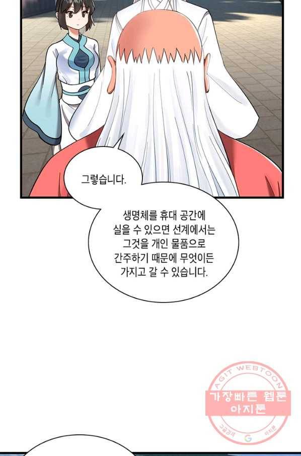 수련만 삼천년 225화 4