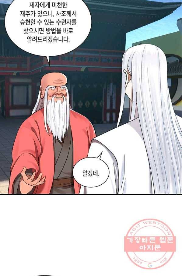 수련만 삼천년 225화 5