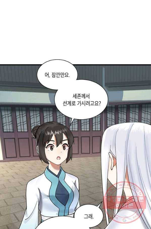 수련만 삼천년 225화 7