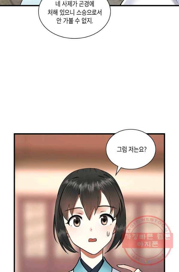 수련만 삼천년 225화 8