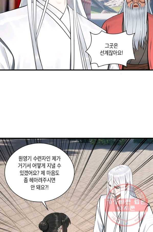 수련만 삼천년 225화 10