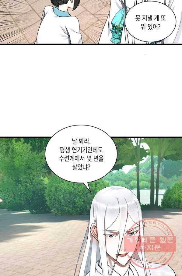 수련만 삼천년 225화 11