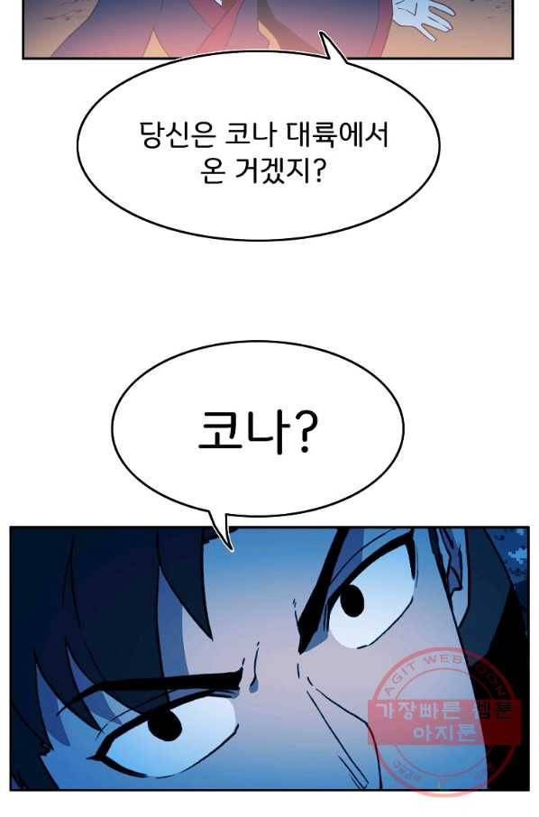 마도총격 강철의 스나이퍼 8화 5