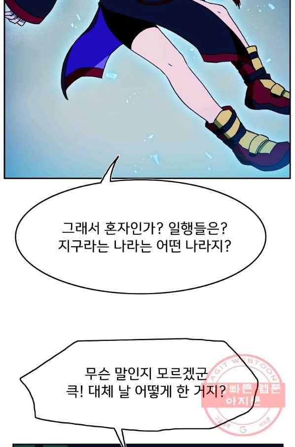 마도총격 강철의 스나이퍼 8화 7