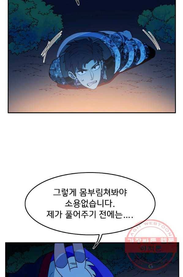 마도총격 강철의 스나이퍼 8화 8
