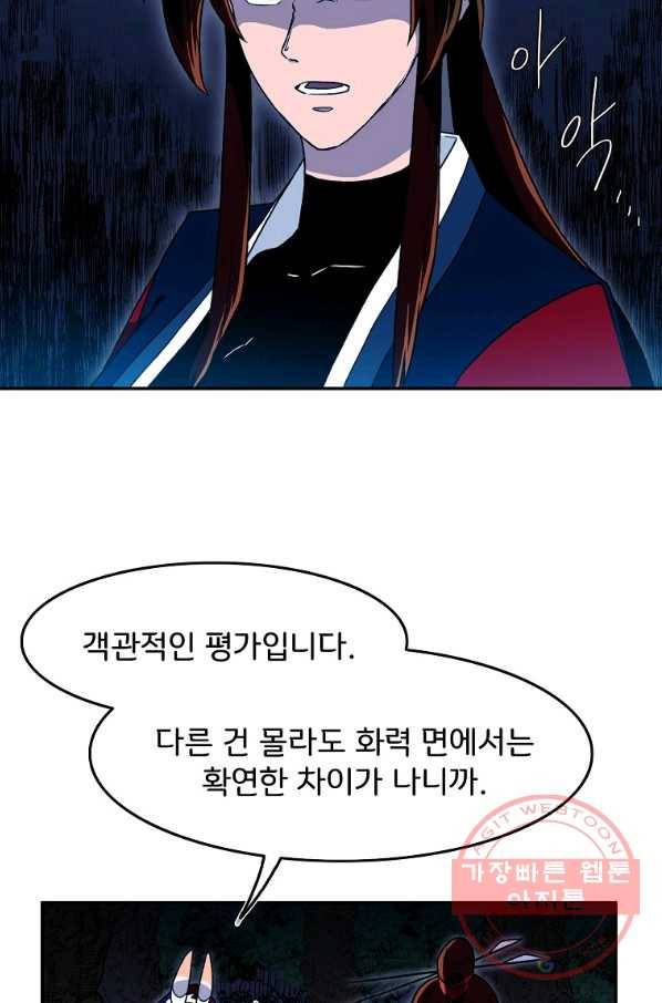 마도총격 강철의 스나이퍼 8화 11