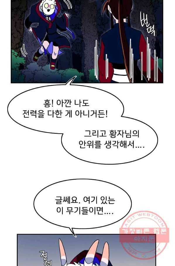 마도총격 강철의 스나이퍼 8화 12