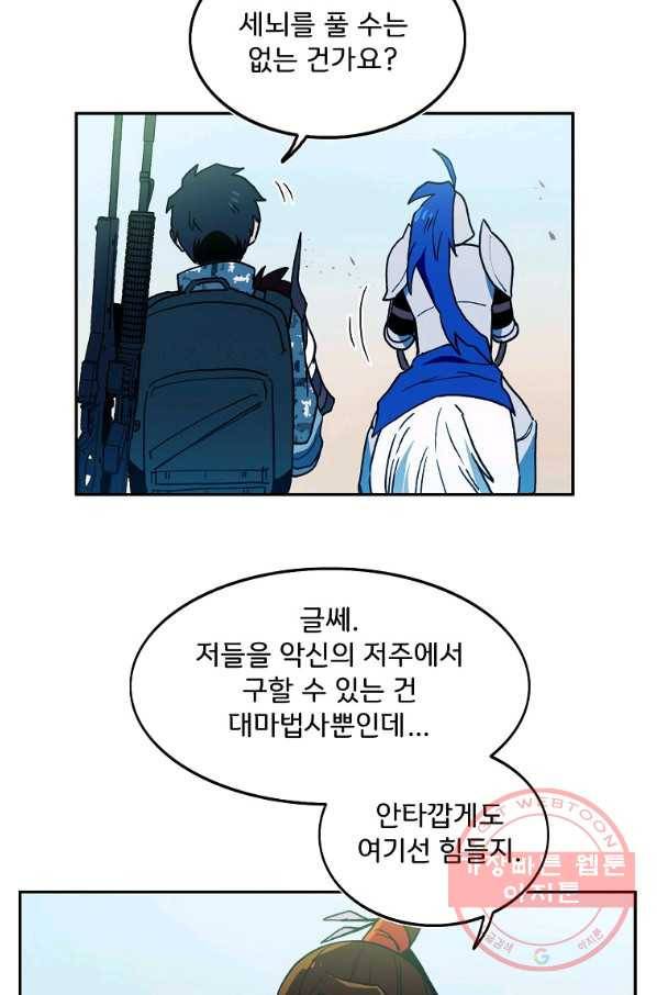 마도총격 강철의 스나이퍼 16화 5
