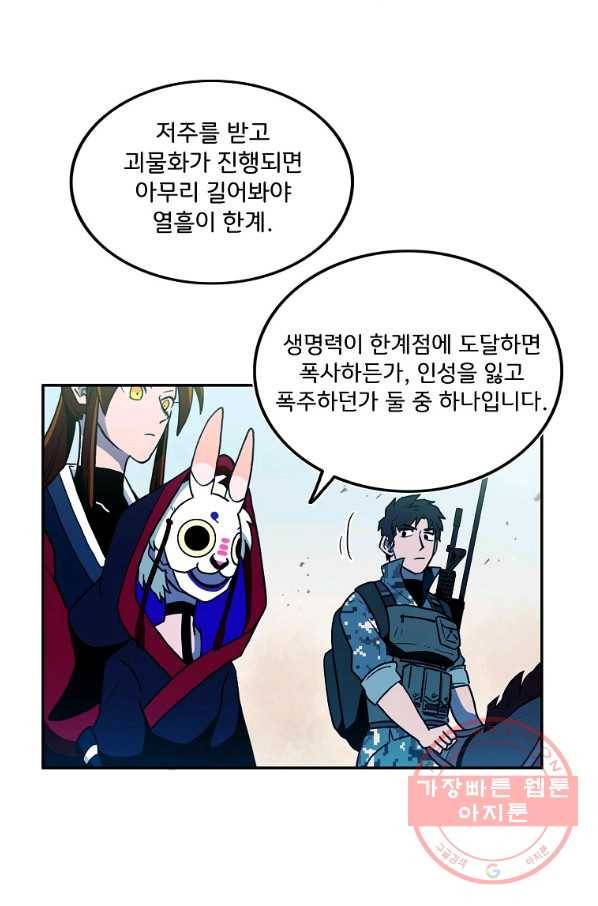 마도총격 강철의 스나이퍼 16화 8