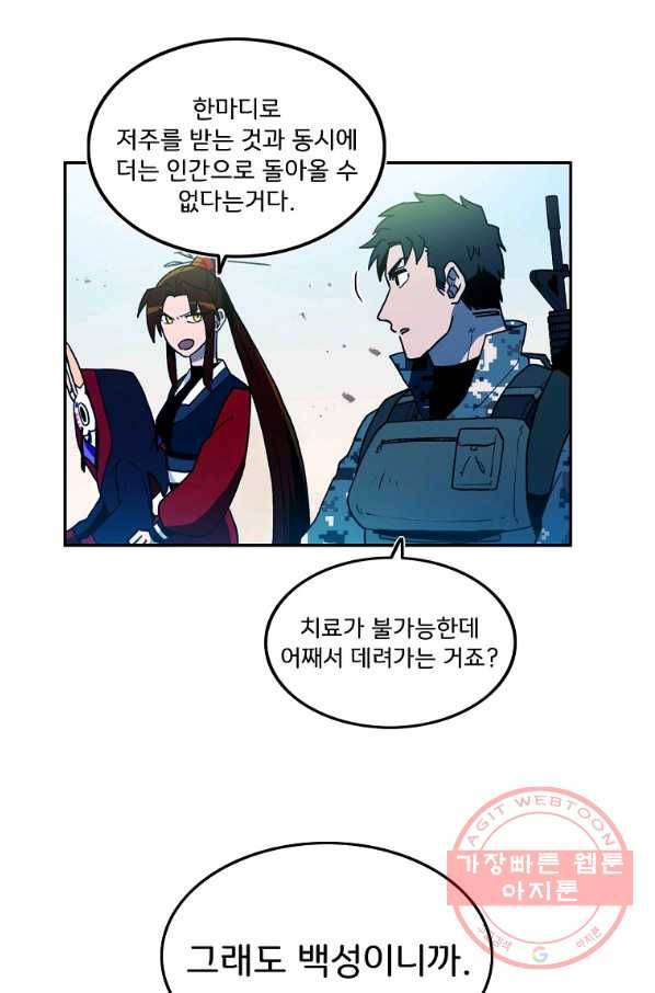 마도총격 강철의 스나이퍼 16화 9