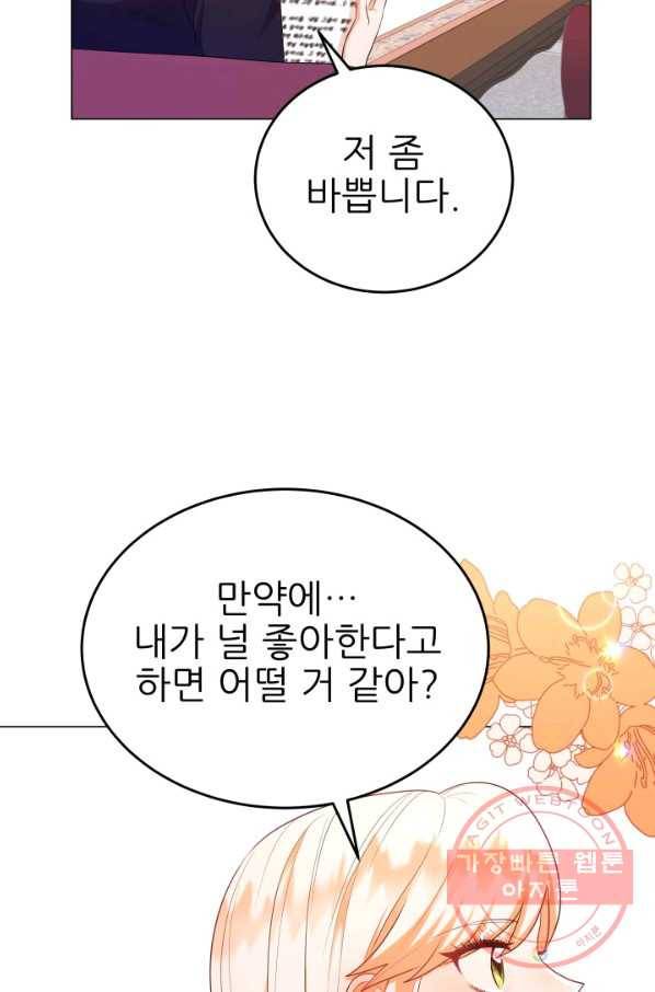악역도 귀찮아서 10화 3