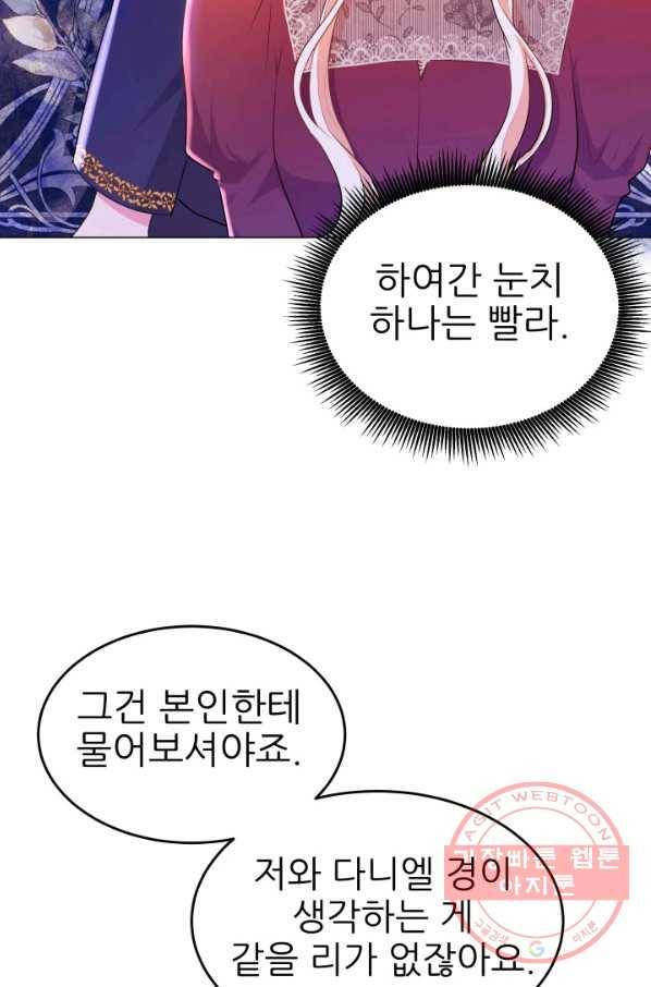악역도 귀찮아서 10화 10