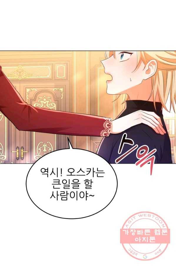 악역도 귀찮아서 10화 12