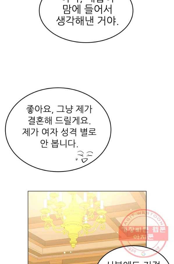악역도 귀찮아서 10화 16