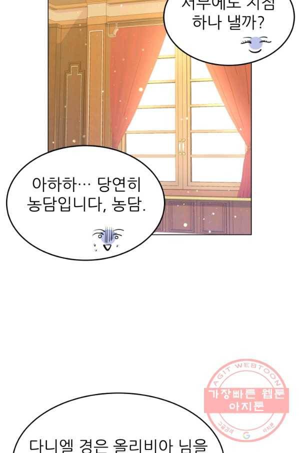 악역도 귀찮아서 10화 17