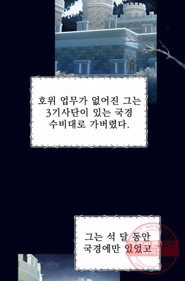 악역도 귀찮아서 10화 25