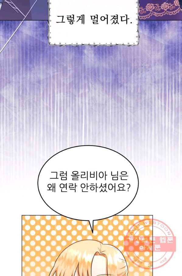 악역도 귀찮아서 10화 29