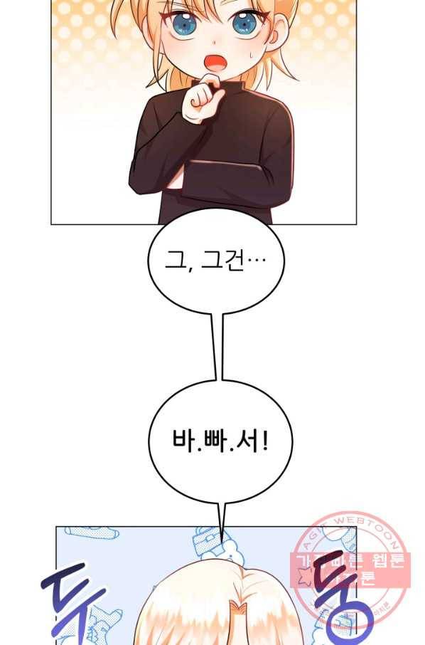 악역도 귀찮아서 10화 30