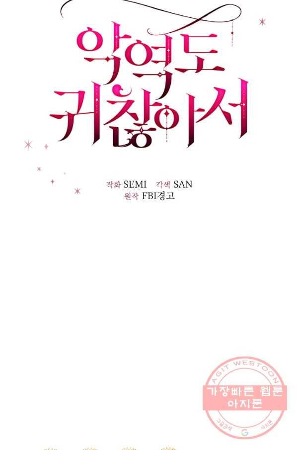 악역도 귀찮아서 10화 34