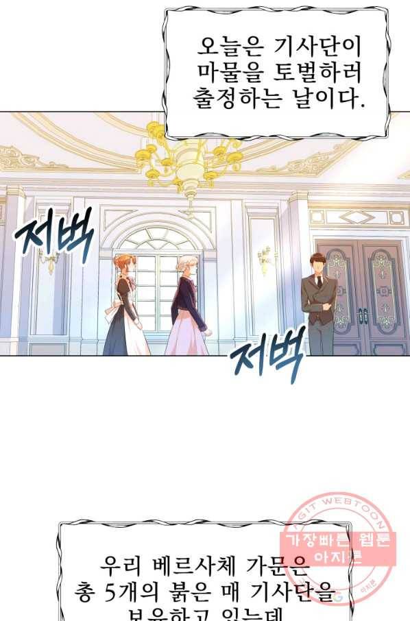 악역도 귀찮아서 10화 36