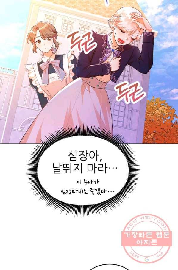 악역도 귀찮아서 10화 46