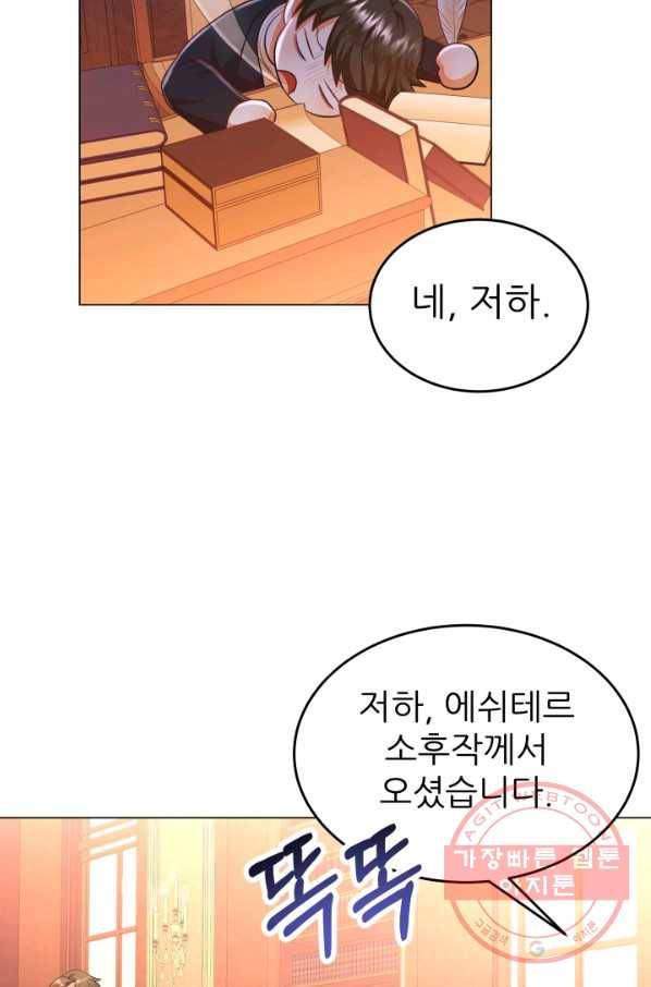 악역도 귀찮아서 10화 82