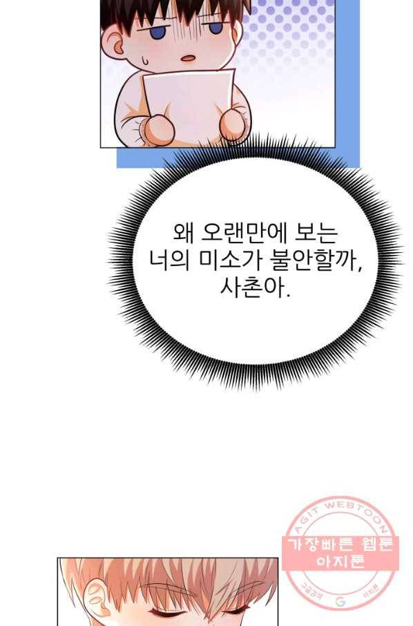 악역도 귀찮아서 10화 85