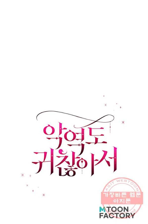 악역도 귀찮아서 10화 89
