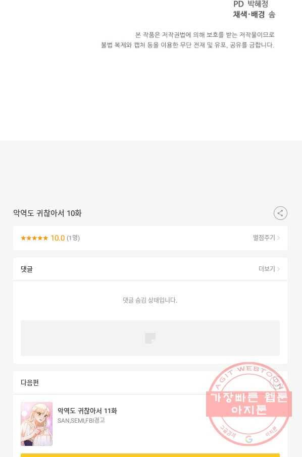 악역도 귀찮아서 10화 90