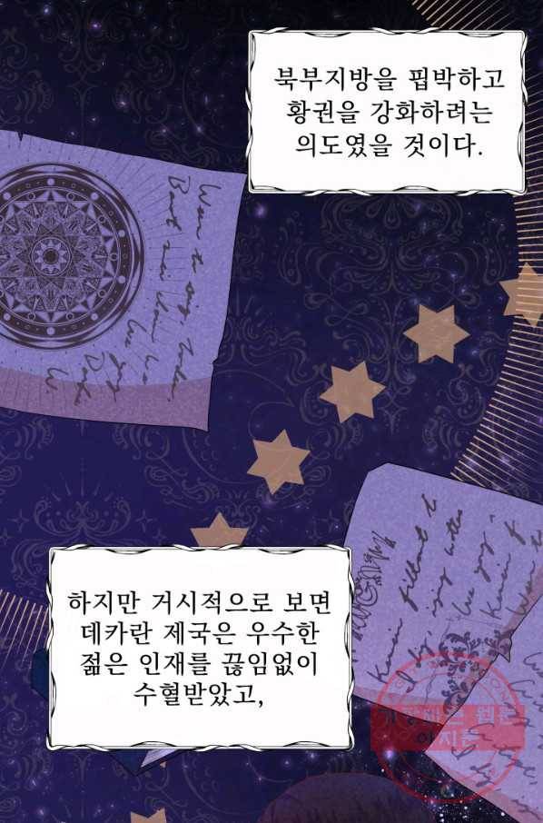 악역도 귀찮아서 20화 3