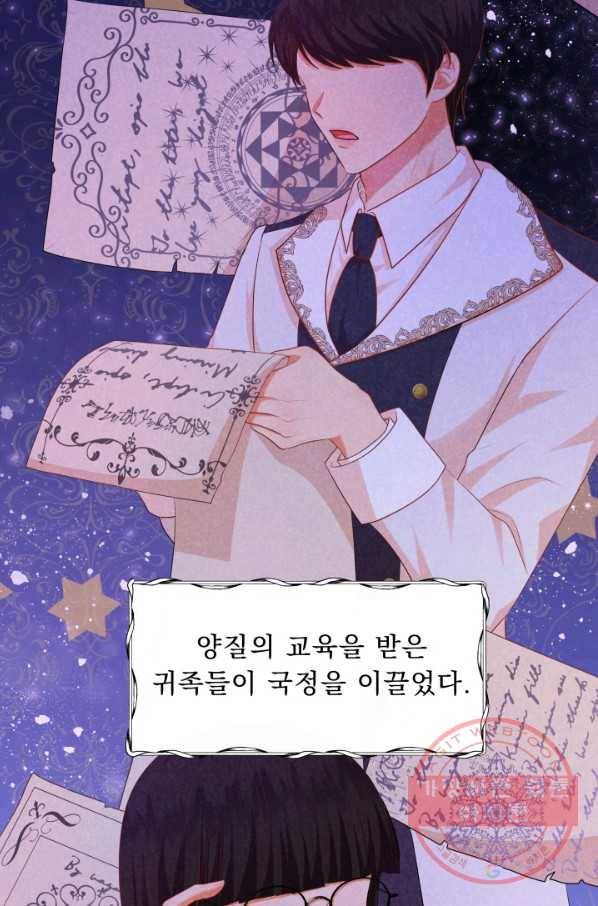 악역도 귀찮아서 20화 4