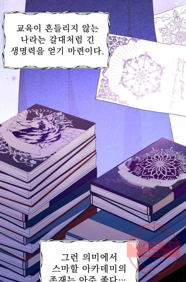 악역도 귀찮아서 20화 6