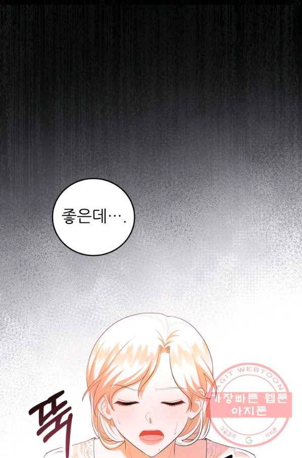 악역도 귀찮아서 20화 8