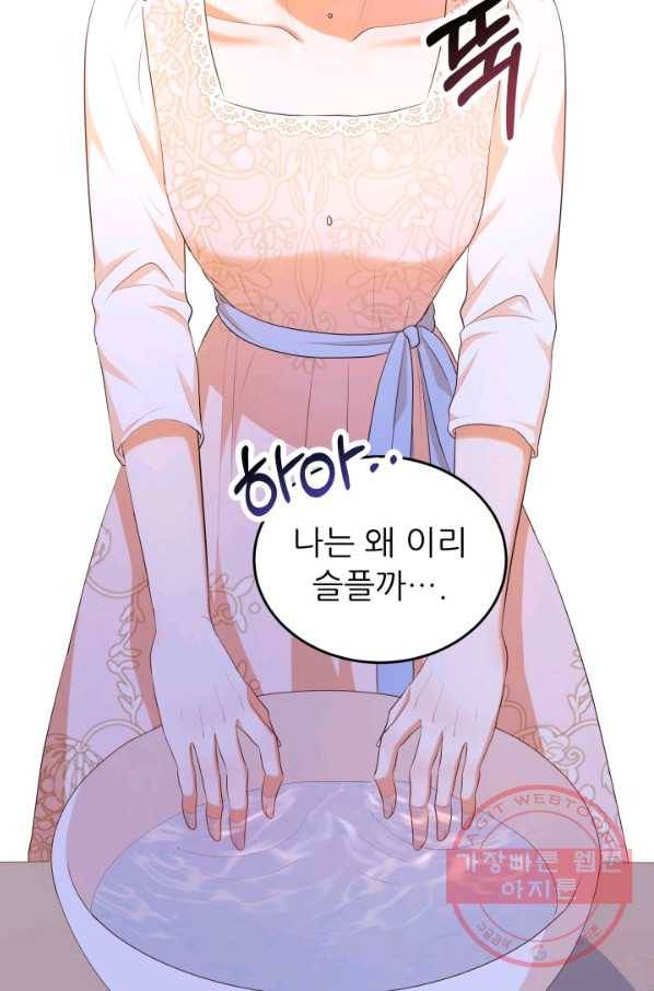 악역도 귀찮아서 20화 9