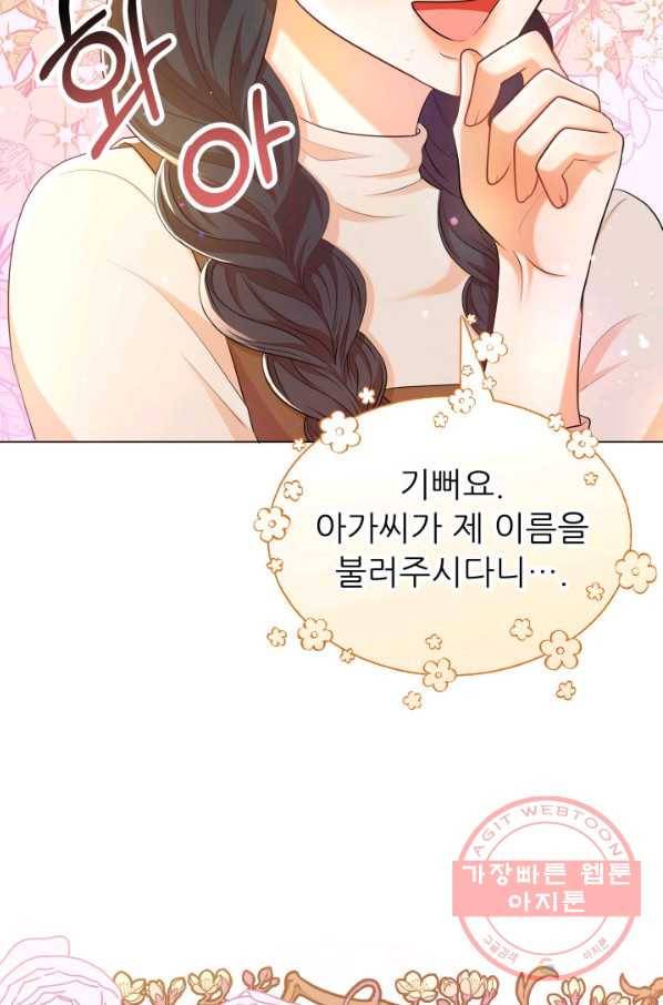 악역도 귀찮아서 20화 16