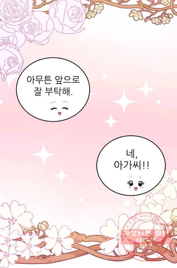 악역도 귀찮아서 20화 17