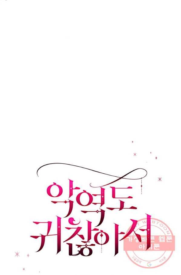 악역도 귀찮아서 20화 18