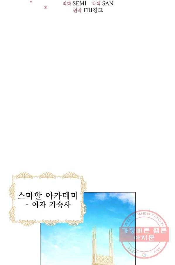 악역도 귀찮아서 20화 19