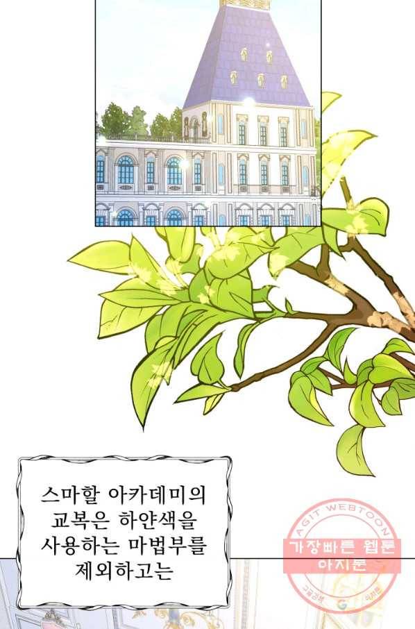 악역도 귀찮아서 20화 20