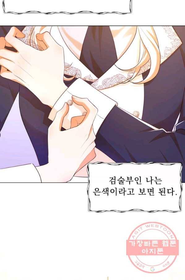 악역도 귀찮아서 20화 22