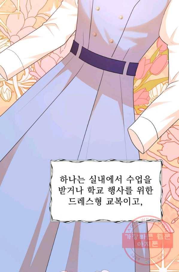 악역도 귀찮아서 20화 24