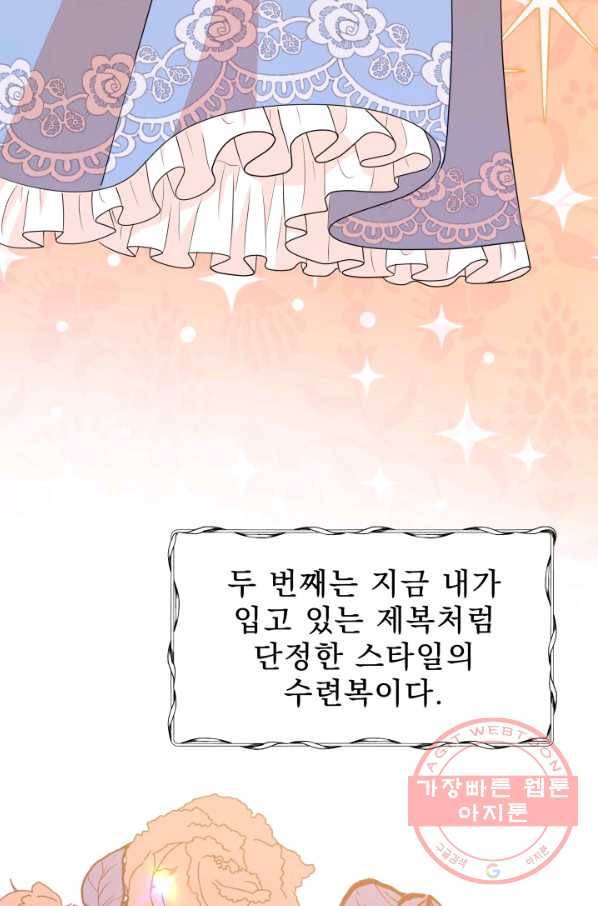 악역도 귀찮아서 20화 25
