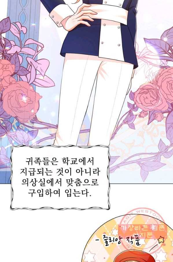 악역도 귀찮아서 20화 27