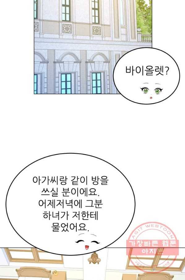 악역도 귀찮아서 20화 30