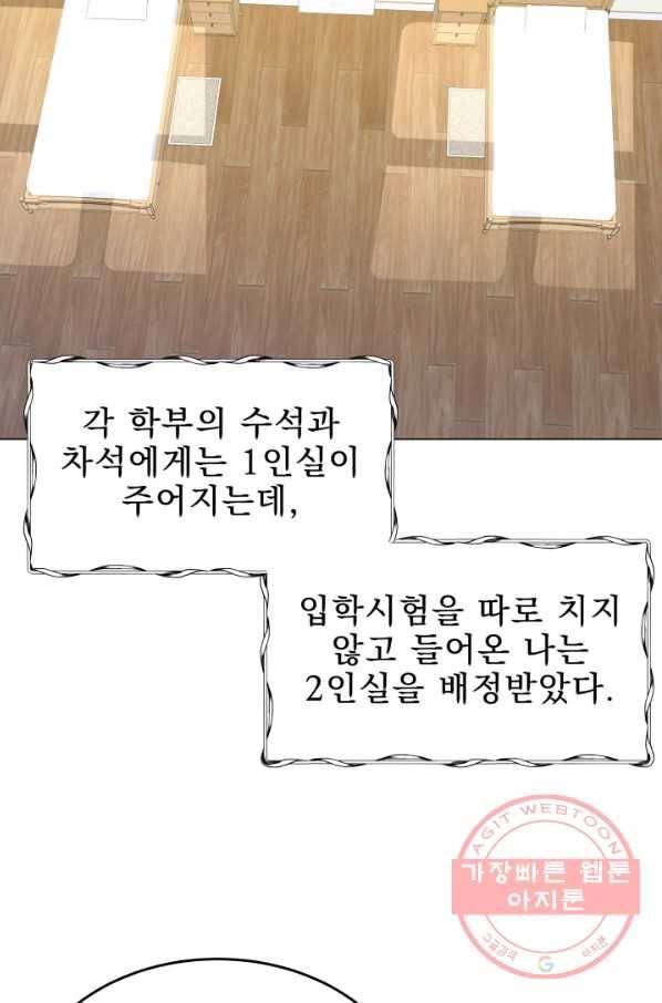 악역도 귀찮아서 20화 31
