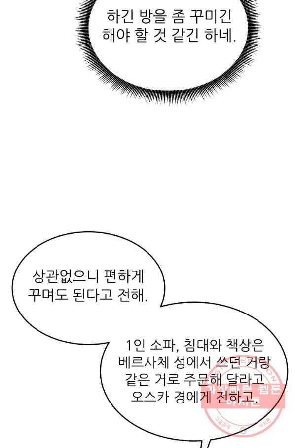 악역도 귀찮아서 20화 33