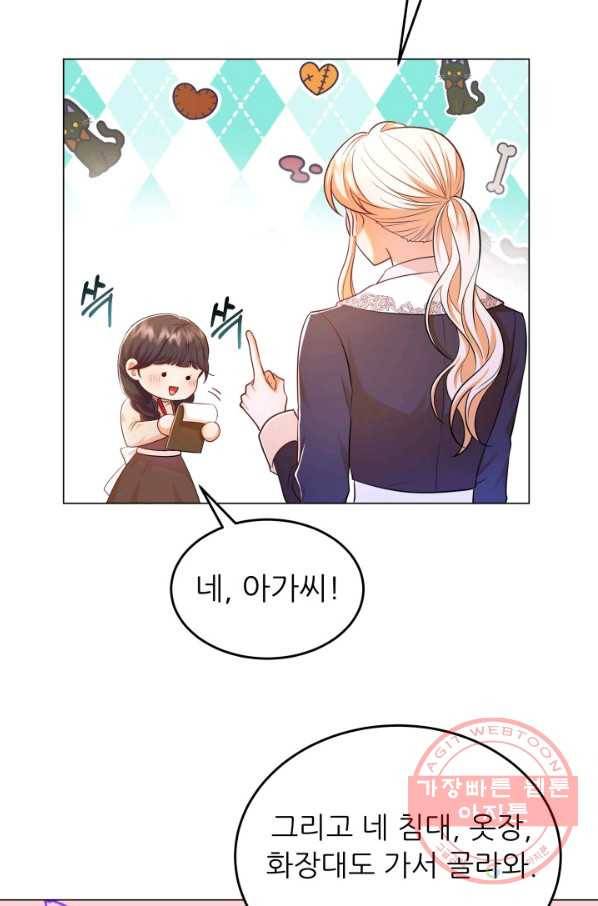 악역도 귀찮아서 20화 34